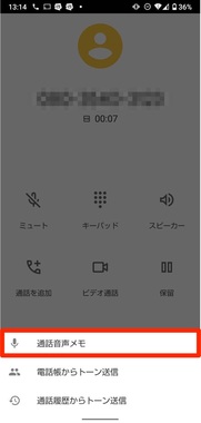 20220617-android-voice02.jpg