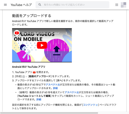 Screenshot_2022-08-25_at_23-30-57_YouTube_動画をアップロードする_-_Android_-_YouTube_ヘルプのコピー.png