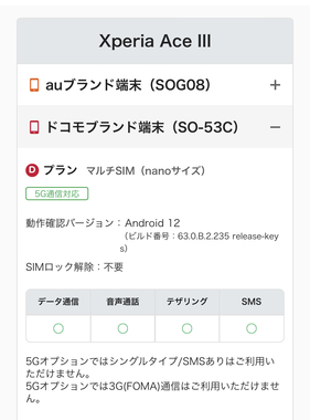 スマートフォン「【xperia ace 3】docomoで購入の端末を使用できる ...