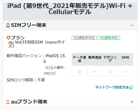 Apple iPad 第8世代 Wi-Fi+Cellular SIMロック解除済