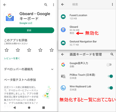 S5-SH_Gboard_更新・無効化.png