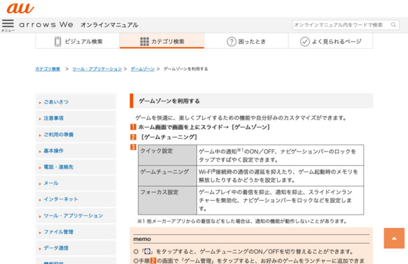Screenshot_2022-09-08_at_22-03-00_ゲームゾーンを利用する_arrows_We_FCG01_オンラインマニュアル（取扱説明書）_au.png