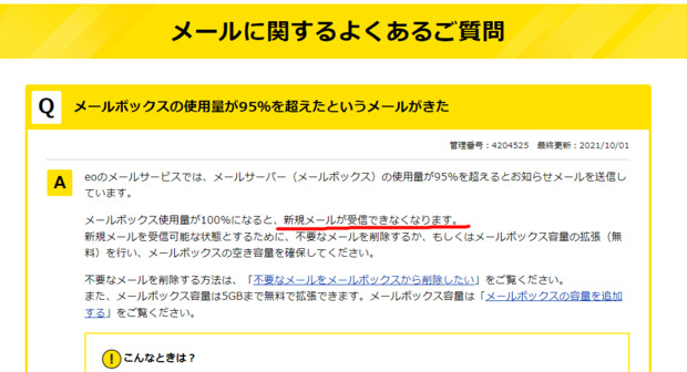 screenshot-support.eonet.jp-2022.09.17-00_09_56.png