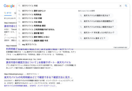 Screenshot_2022-10-13_at_21-57-31_楽天モバイル_明細_-_Google_検索.png
