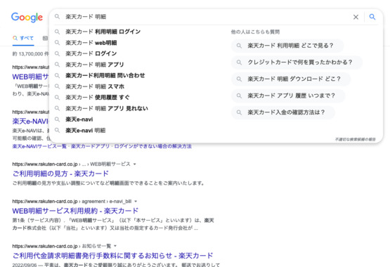 Screenshot_2022-10-13_at_21-57-09_楽天カード_明細_-_Google_検索.png