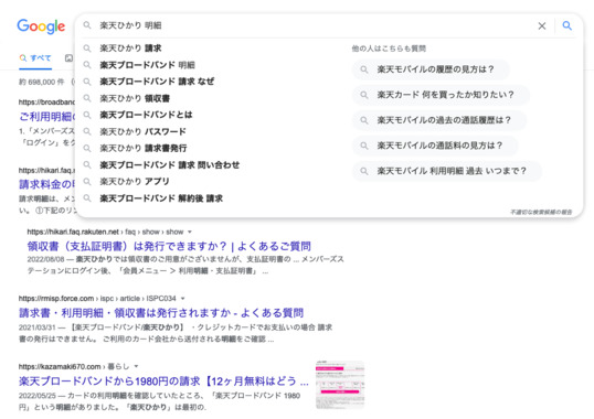 Screenshot_2022-10-14_at_11-49-51_楽天ひかり_明細_-_Google_検索.png