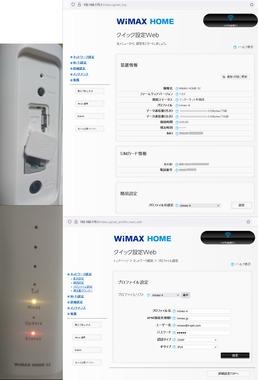 WiMAX_HOME_02_非VoLTE.png