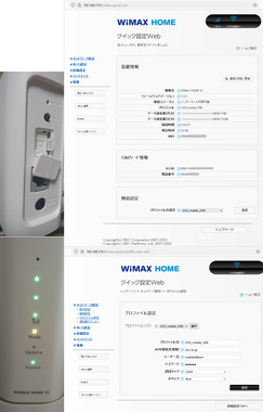 WiMAX_HOME_02_OCN.png