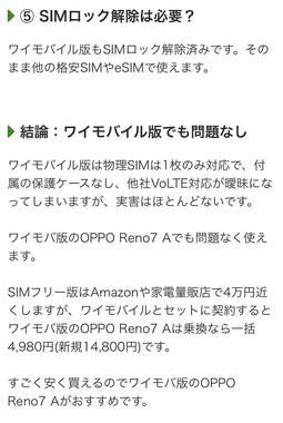 スマートフォン「Ymobile sim フリー OPPO Reno7A 」 | Q&A | マイネ王