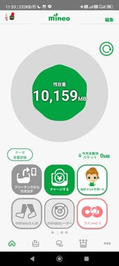 Screenshot_2023-01-14-11-53-15-918-edit_jp.mineo.app.mineoapp.jpg