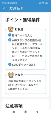 Screenshot_2023-04-14-11-01-31-849_jp.wifishare.townwifi.jpg