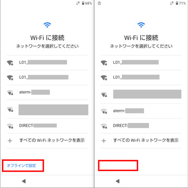 SHV43_初期化後_Wi-Fi_接続画面.png