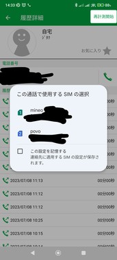 Screenshot_2023-07-08-14-33-29-127_com.google.android.dialer_2.jpg