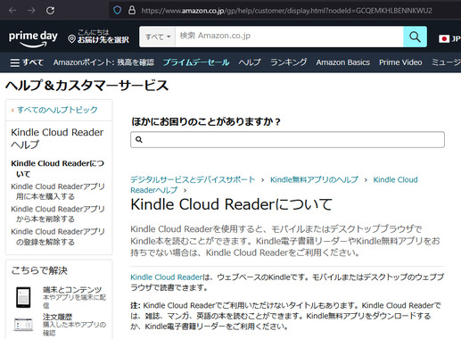 mineo_omiko_20230711_QA-37129_Kindle_Cloud_Reader_Help.png