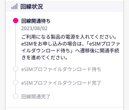 Screenshot_2023-08-03-10-29-23-223_jp.co.rakuten.mobile.ecare-edit.jpg