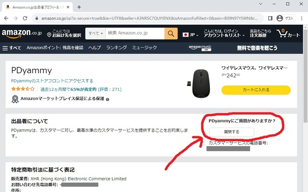 その他「Amazonのどこに問い合わせをしたらいいですか」 | Q&A | マイネ王