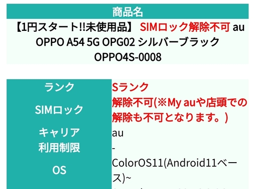 スマホ/家電/カメラ新品未使用 au OPPO A54 5G OPG02   SIMロック解除不可