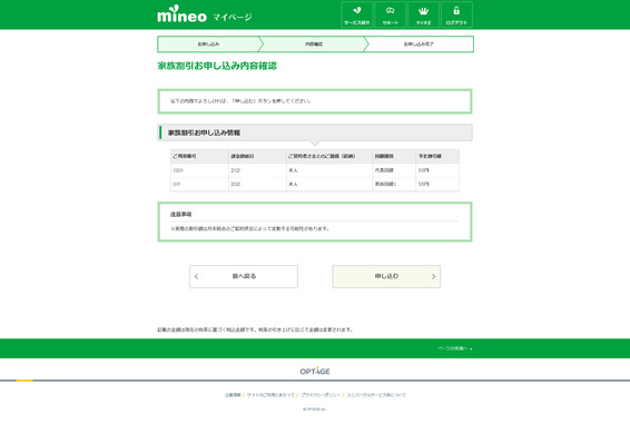 screencapture-my-mineo-jp-mvno-cp-GKW010101GKW010101-Init-action-2023-08-24-14_22_07.png
