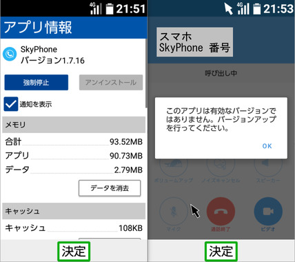 SkyPhone_20230825_旧バージョン利用不可.png