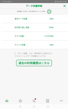 Screenshot_20230905_233853_jp.mineo.app.mineoapp.jpg