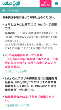 オプション「一つのmineo契約で複数のLaLaコール番号を契約できますか