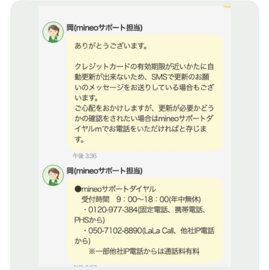 Screenshot_2023-12-05-20-49-16-197_jp.mineo.app.mineoapp-edit.jpg