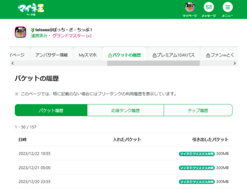 Screenshot_2023-12-22_at_14-45-12_telosea_ぼっち・ざ・ちっぷ！さんのパケットの履歴_マイネ王.png