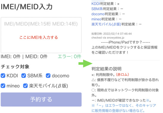 IMEIMEID入力.png