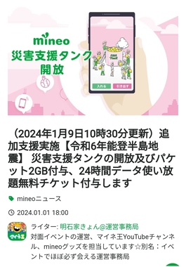 Screenshot_2024-01-09-23-33-19-136-edit_jp.mineo.app.mineoapp.jpg