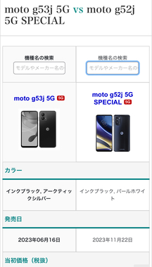 スマートフォン「マイネオでmoto g52j 5G SPECIALを」 | Q&A | マイネ王