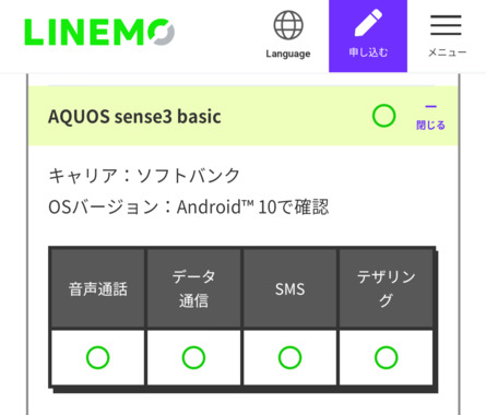 スマートフォン「AQUOS sense3 basic 907SH SHARP（SIMフリー）はマイネオで使えますか？」 | Q&A | マイネ王