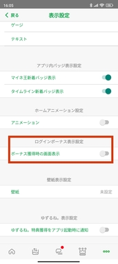 Screenshot_2024-03-19-16-05-41-824_jp.mineo.app.mineoapp-edit.jpg
