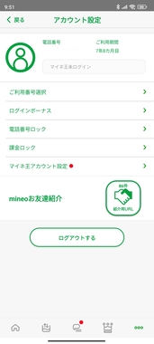 Screenshot_2024-06-09-09-51-50-749_jp.mineo.app.mineoapp-edit.jpg