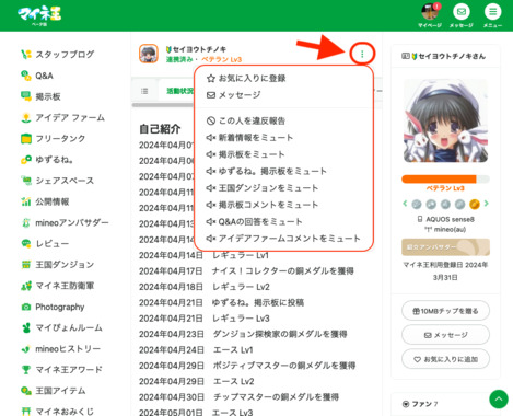 Screenshot_2024-06-11_at_22-42-21_セイヨウトチノキさんのページ_マイネ王のコピー.png