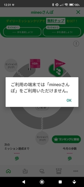 Screenshot_2024-06-16-12-31-55-910_jp.mineo.app.mineoapp.jpg