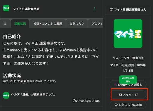 こんにちは。マイネ王運営事務局です。.jpg