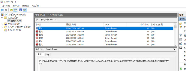 Windows_イベントビュアー_重大.png