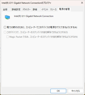 デバイスマネージャの電源管理.png
