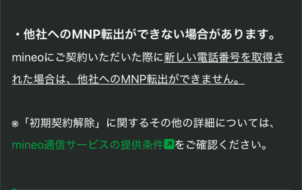 携帯番号ポータビリティ（MNP）「MNP」 | Q&A | マイネ王