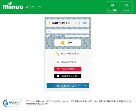Screenshot_2025-05-24_at_05-05-03_ログイン_mineo.png