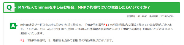 2025-06-05_18.40.41_support.mineo.jp_587adbcb4945.png