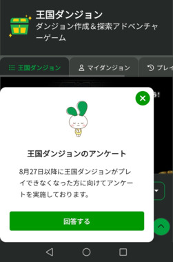 ダンジョンアンケート.png