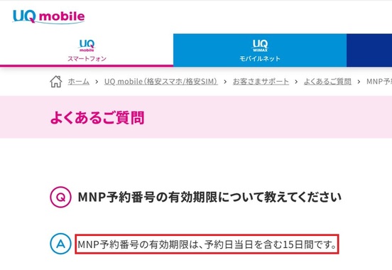 2025-12-17_08.38.04_www.uqwimax.jp_fe24d316834a.jpg