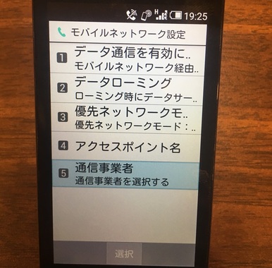 ➇最後に「通信事業者」を選択.jpg