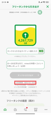 Screenshot_2026-03-17-21-19-34-835_jp.mineo.app.mineoapp-edit.jpg
