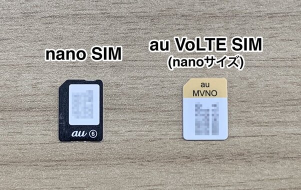au-sim違い.jpg