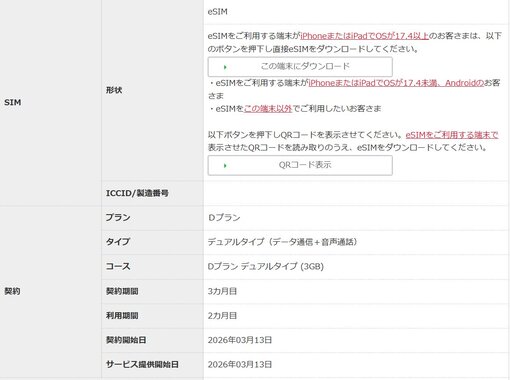 2026-05-06_12.31.03_my.mineo.jp_f6ed86004f83.jpg