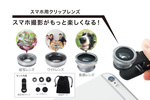3in1スマホ用クリップレンズ