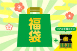 金の福袋