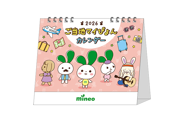 2026年マイネ王オリジナルカレンダー